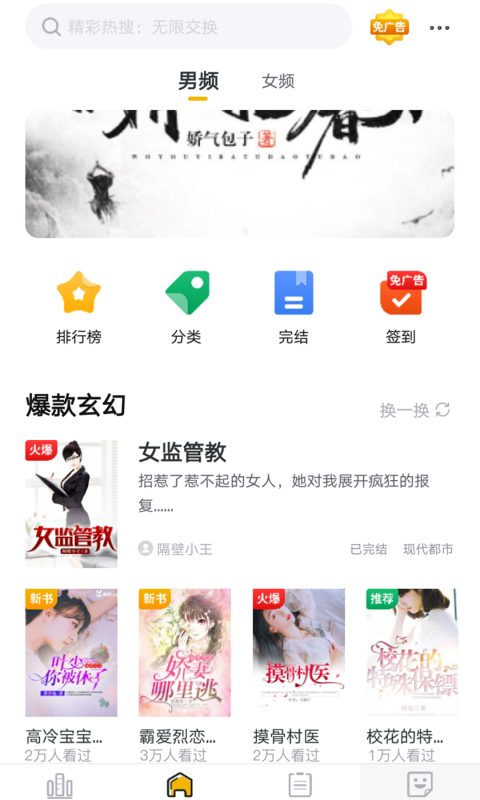 锦鲤免费小说手机软件app截图