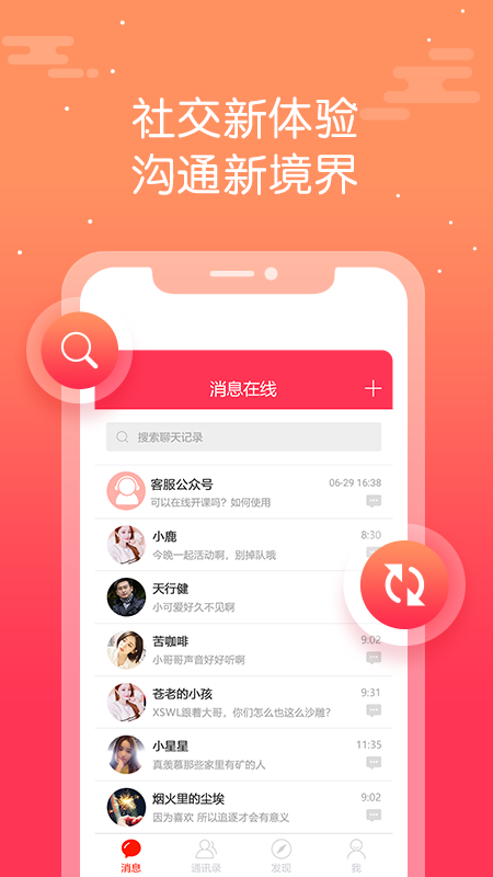 西瓜聊天手机软件app截图