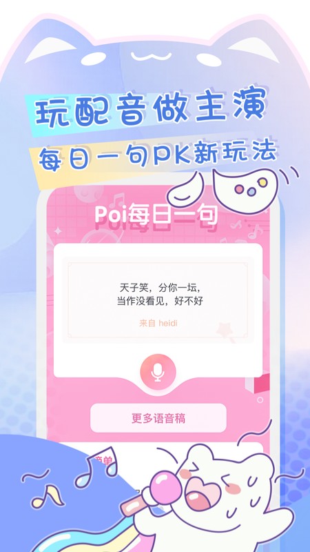 Poi手机软件app截图