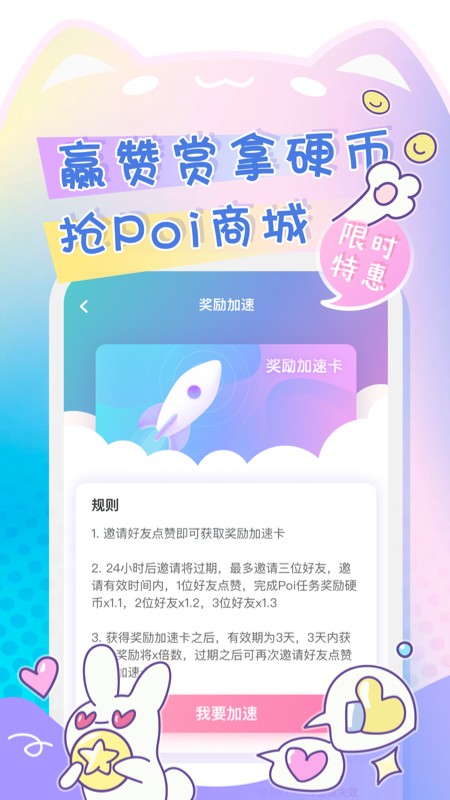 Poi手机软件app截图