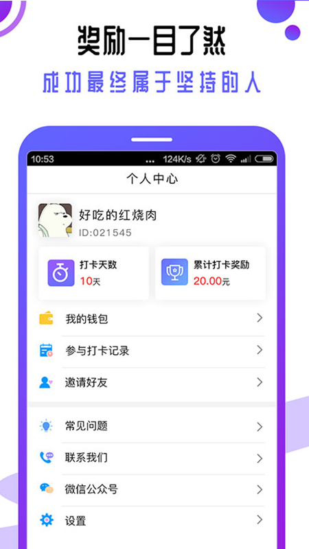 快鸟打卡手机软件app截图