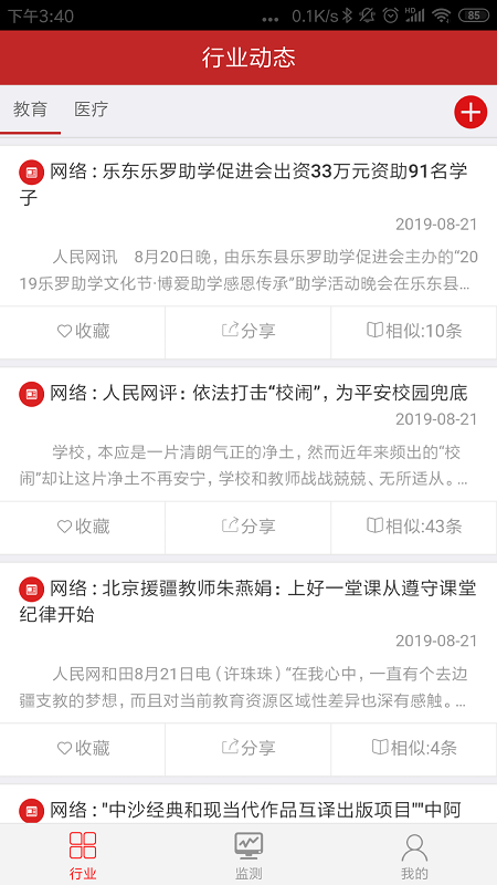 优讯快报手机软件app截图