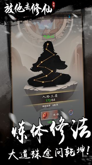 放他去修仙手游app截图