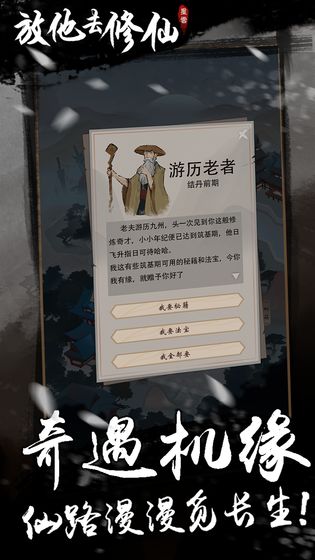 放他去修仙手游app截图