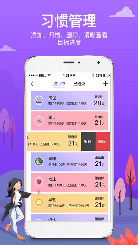 麦丘习惯打卡手机软件app截图