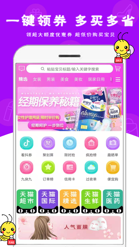 蜜蜂日记手机软件app截图