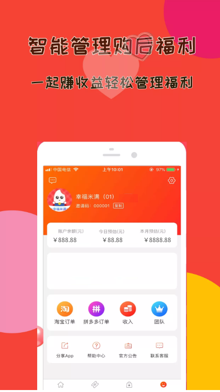 幸福米满手机软件app截图