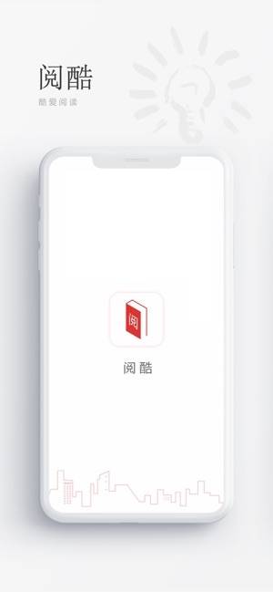 阅酷小说手机软件app截图