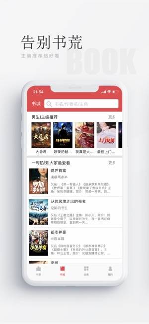 阅酷小说手机软件app截图