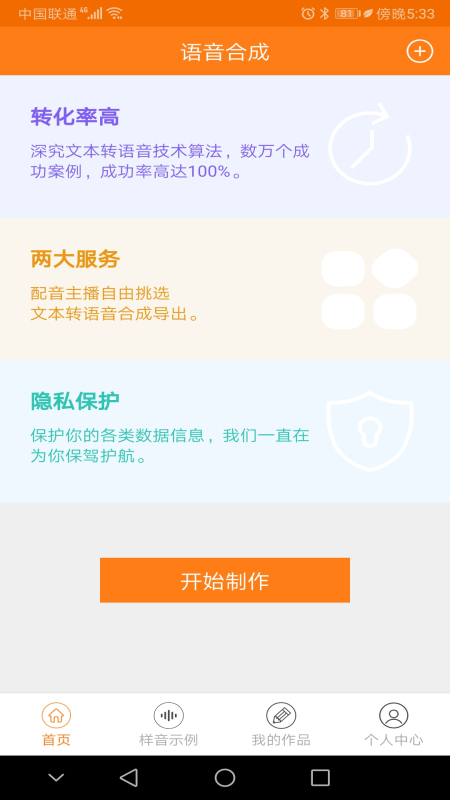 配音师手机软件app截图