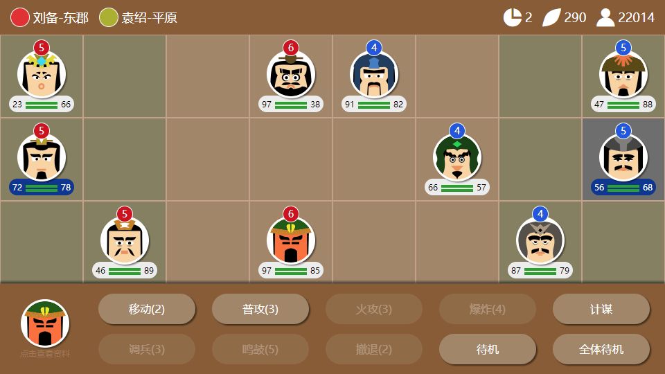 三国时代2手游app截图