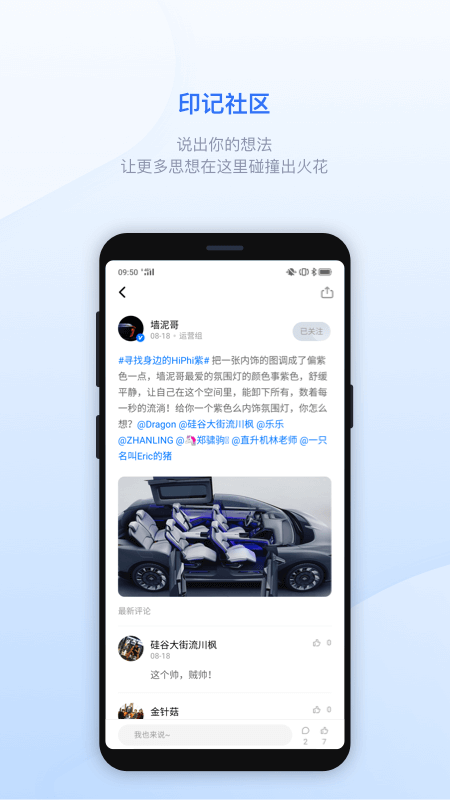 高合HiPhi手机软件app截图