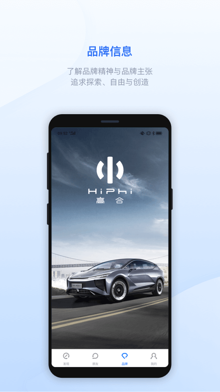 高合HiPhi手机软件app截图