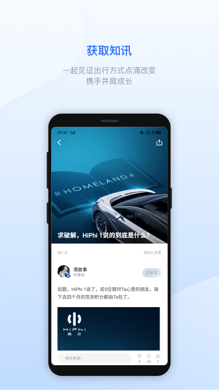 高合HiPhi手机软件app截图