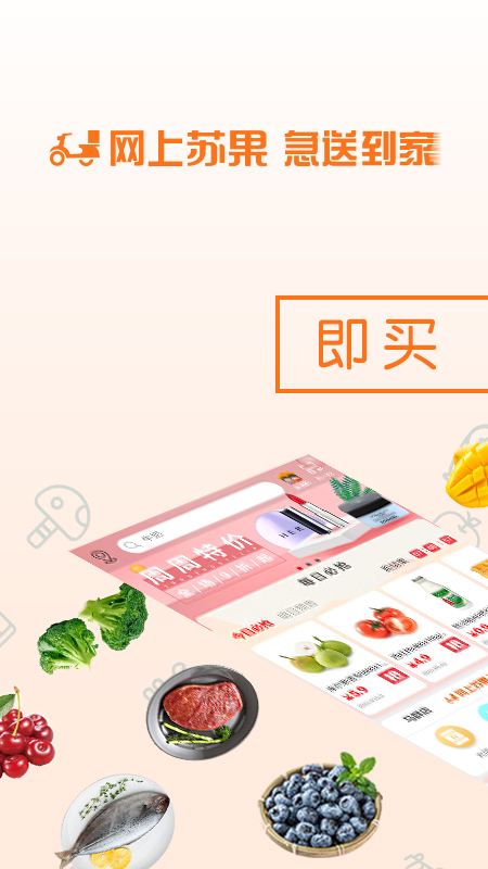 苏果到家手机软件app截图