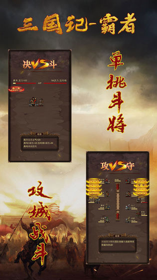 三国记：霸者手游app截图