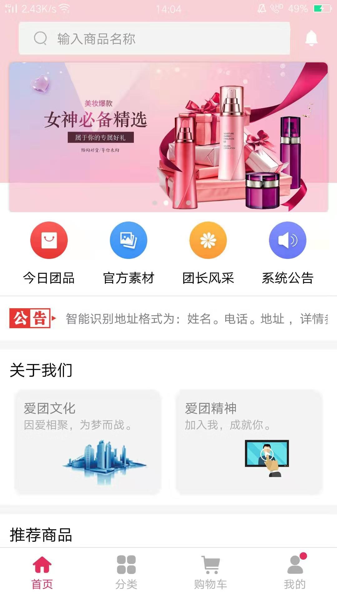 爱团全球购手机软件app截图