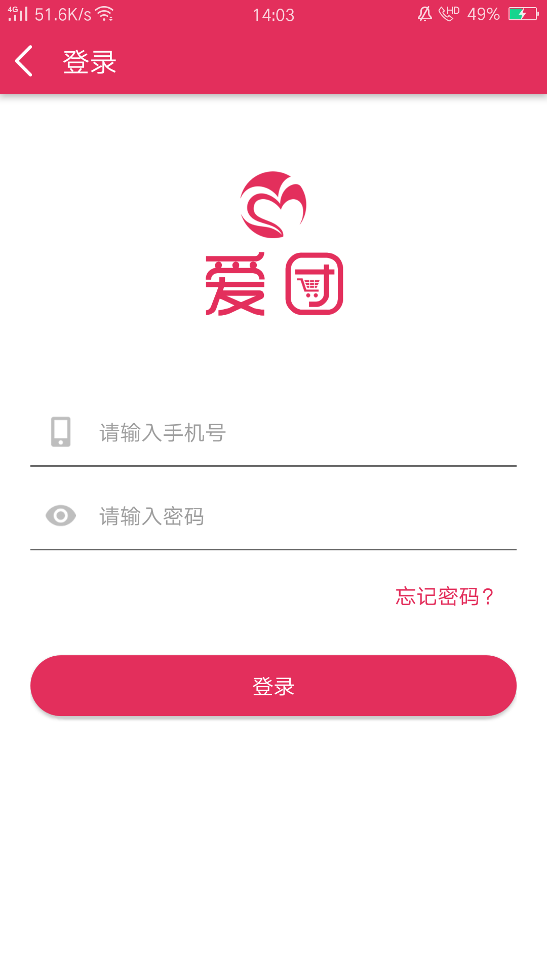 爱团全球购手机软件app截图