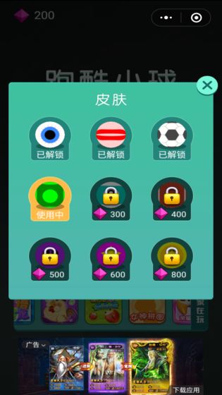 跑酷小球手游app截图