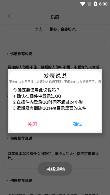 有趣说说手机软件app截图