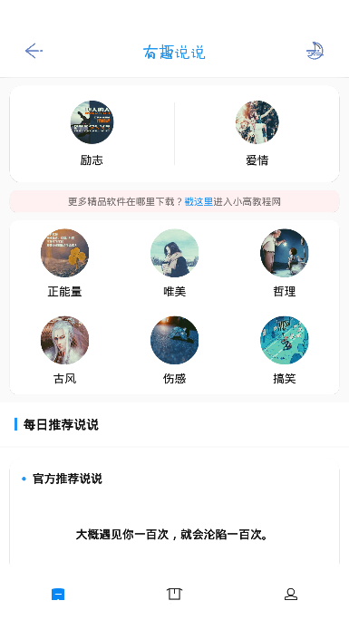 有趣说说手机软件app截图