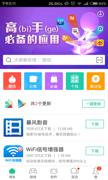 PP手机助手手机软件app截图