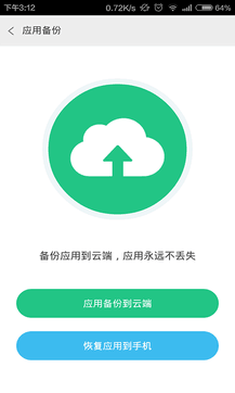 PP手机助手手机软件app截图