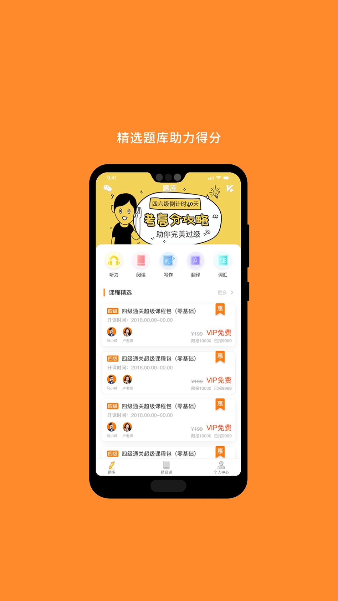 英语六级词汇手机软件app截图