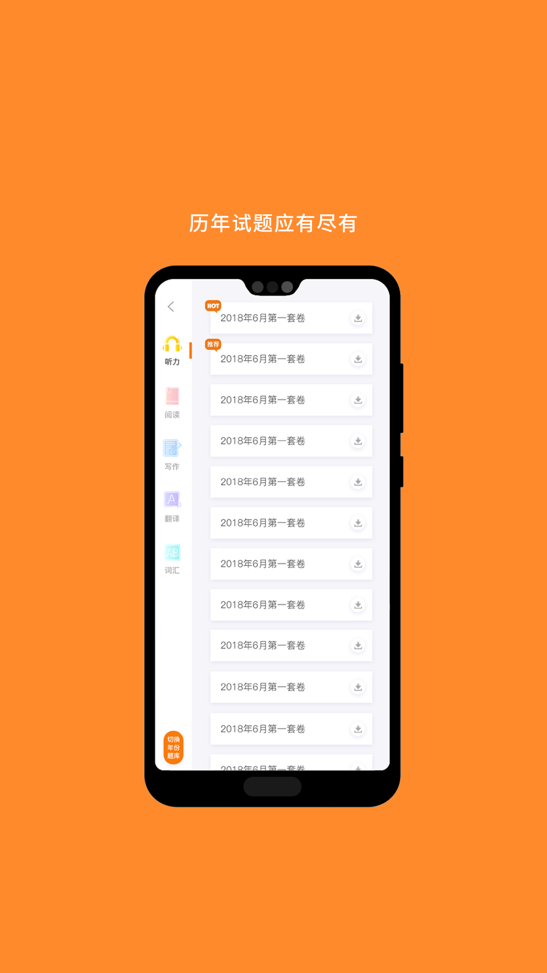 英语六级词汇手机软件app截图