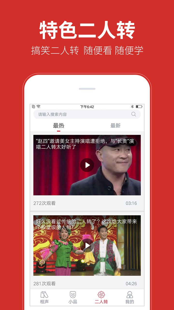 相声多多手机软件app截图