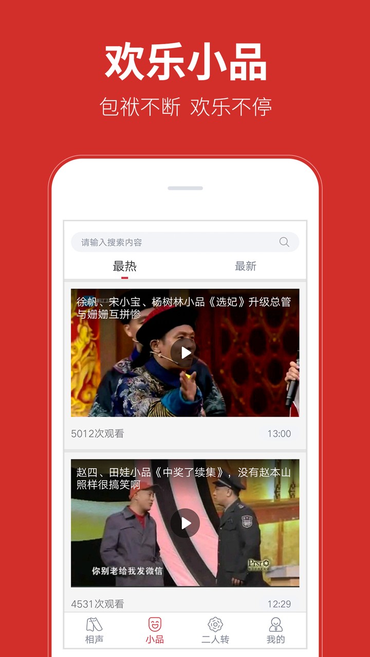 相声多多手机软件app截图