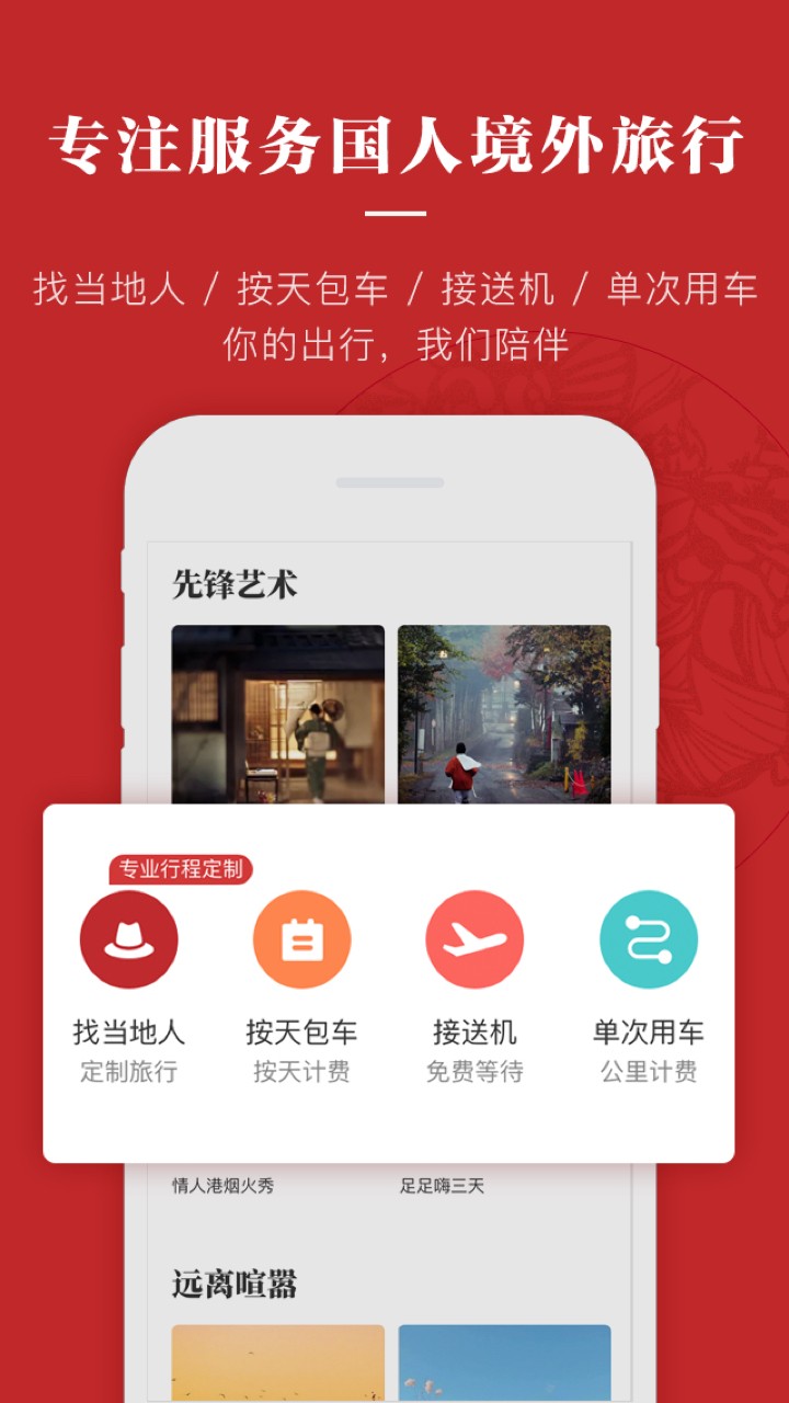 皇包车旅行手机软件app截图