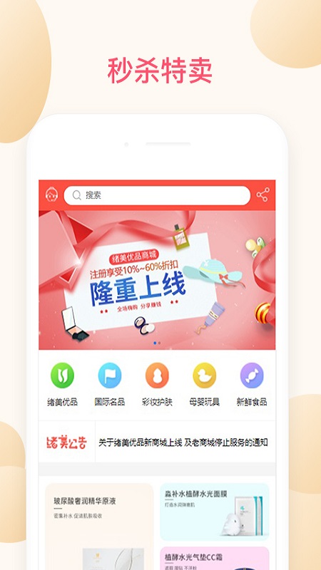 绪美优品手机软件app截图