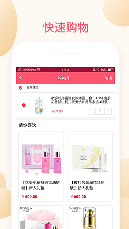 绪美优品手机软件app截图