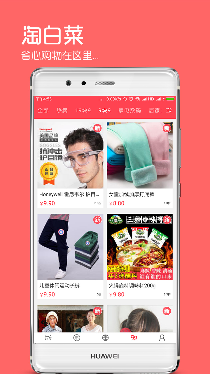 网购淘实惠手机软件app截图