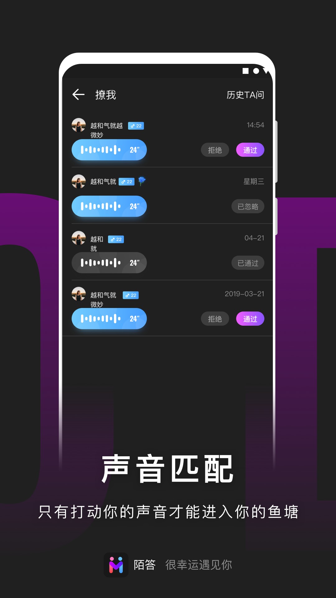 陌答手机软件app截图