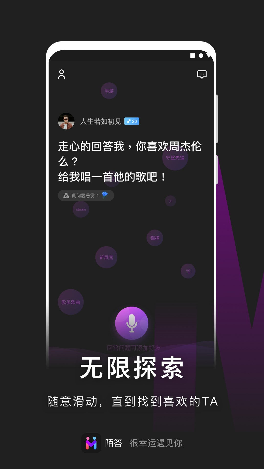 陌答手机软件app截图