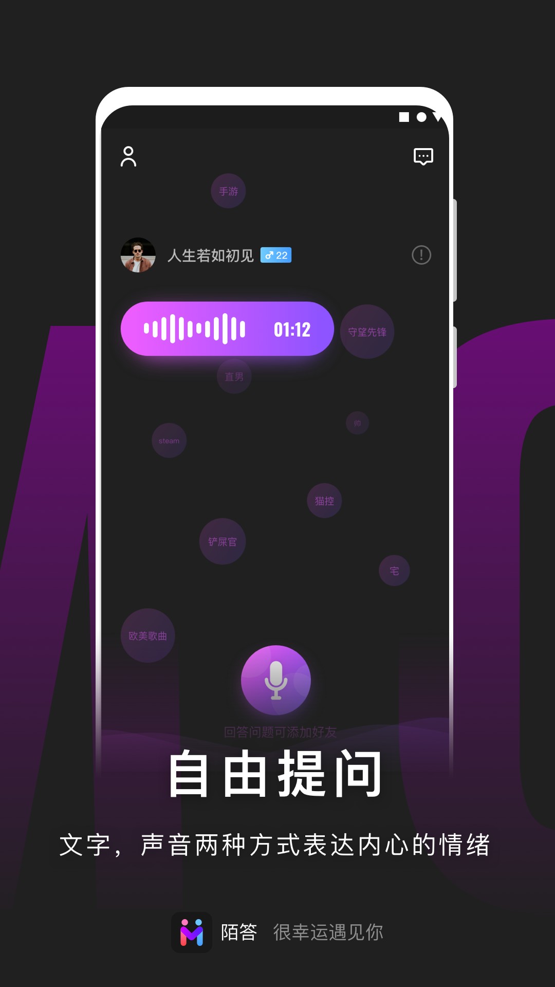 陌答手机软件app截图