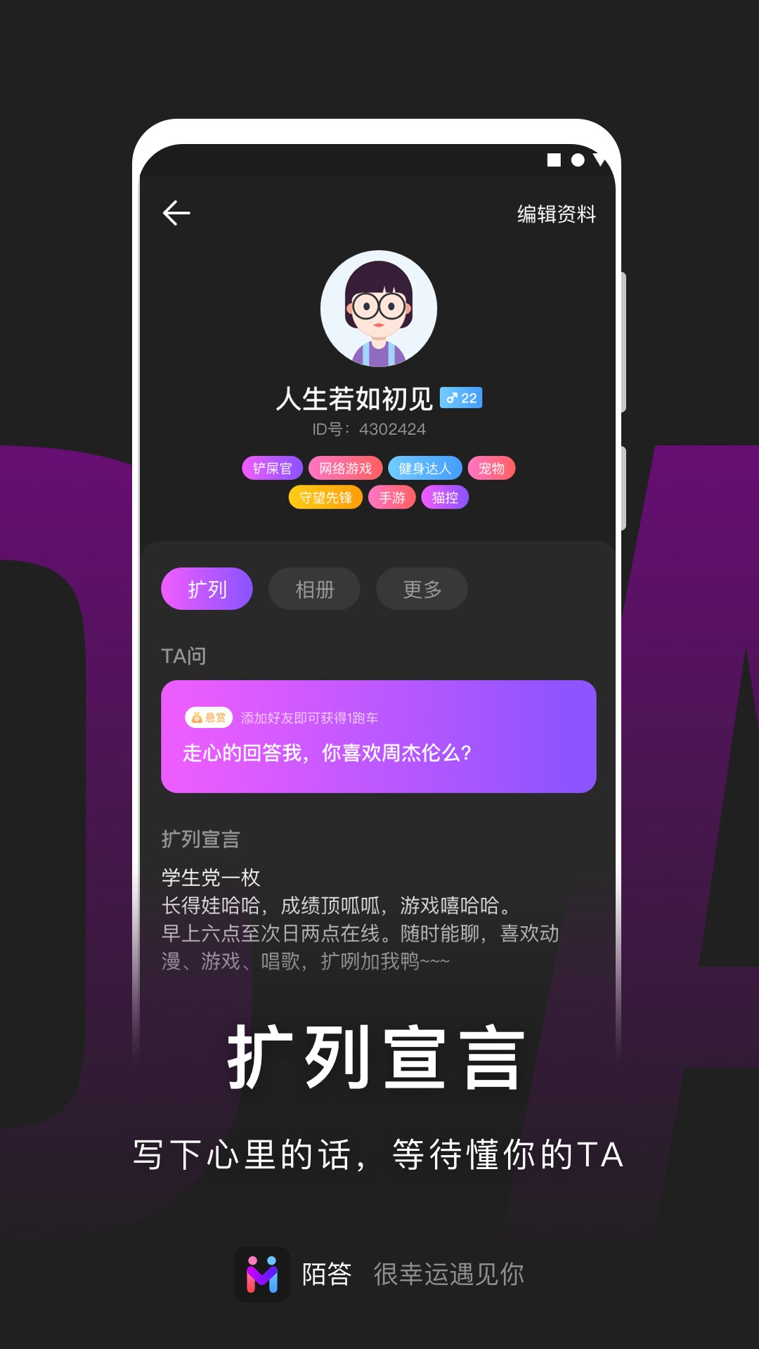 陌答手机软件app截图