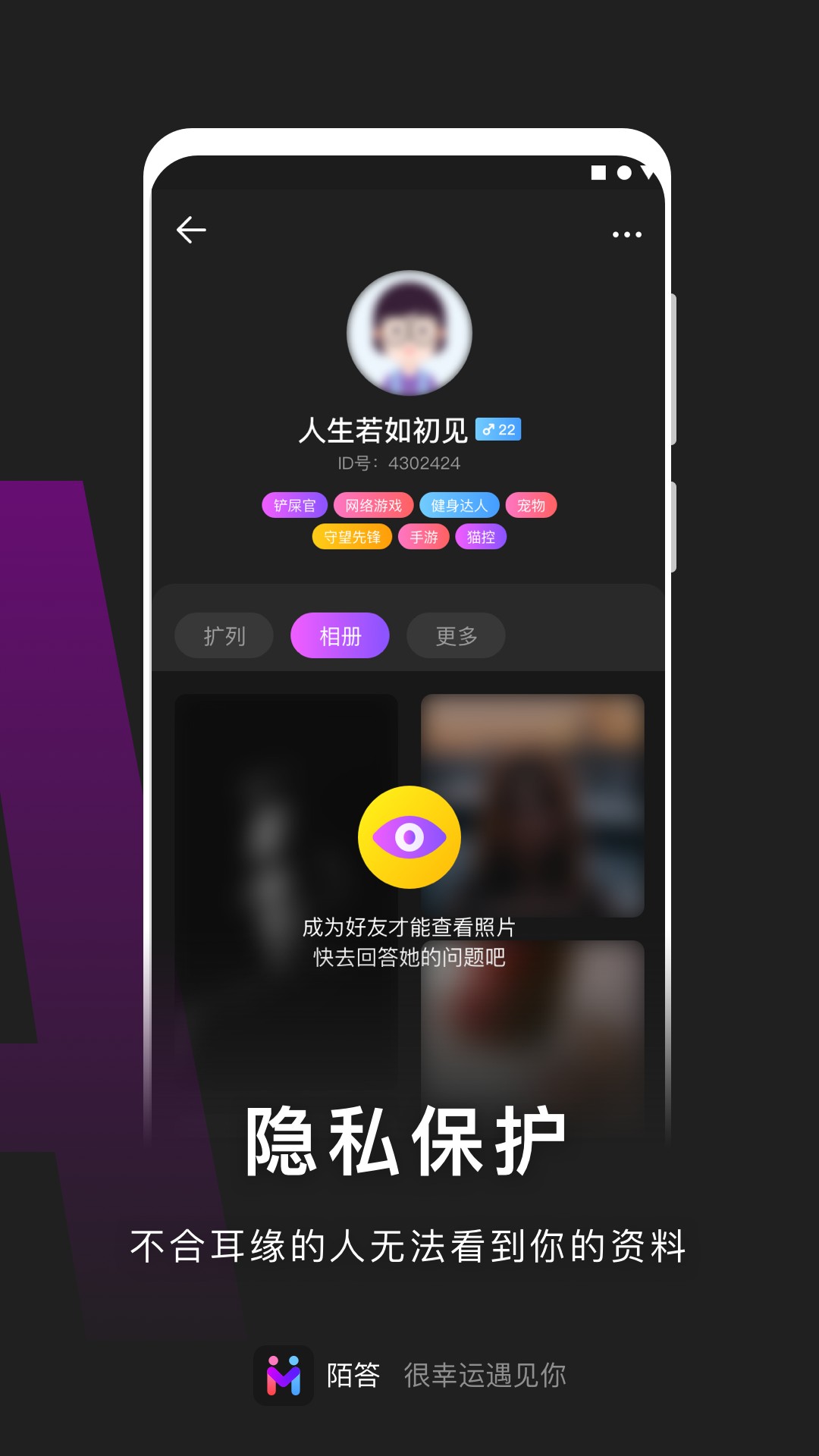 陌答手机软件app截图