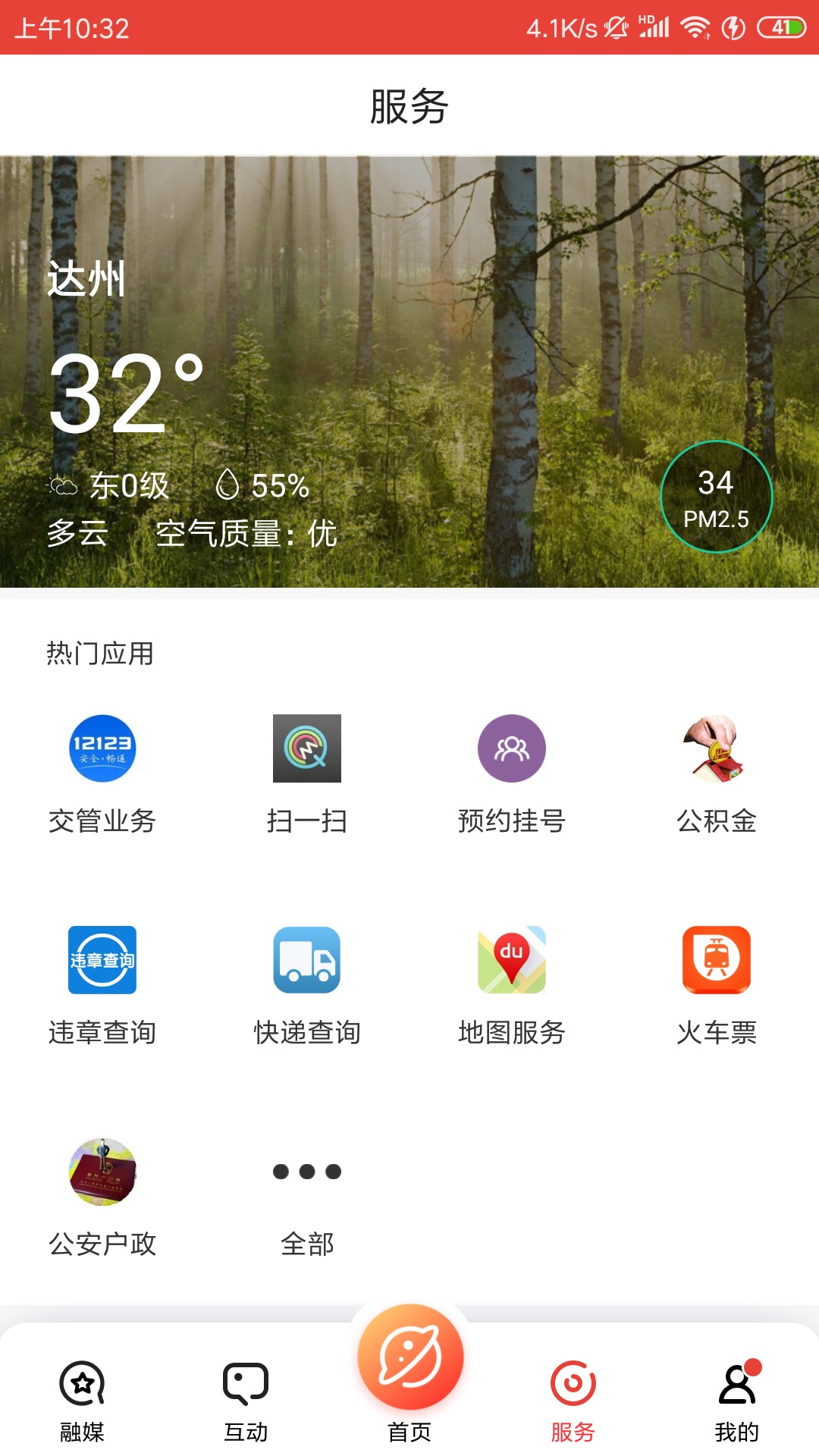 达州发布手机软件app截图