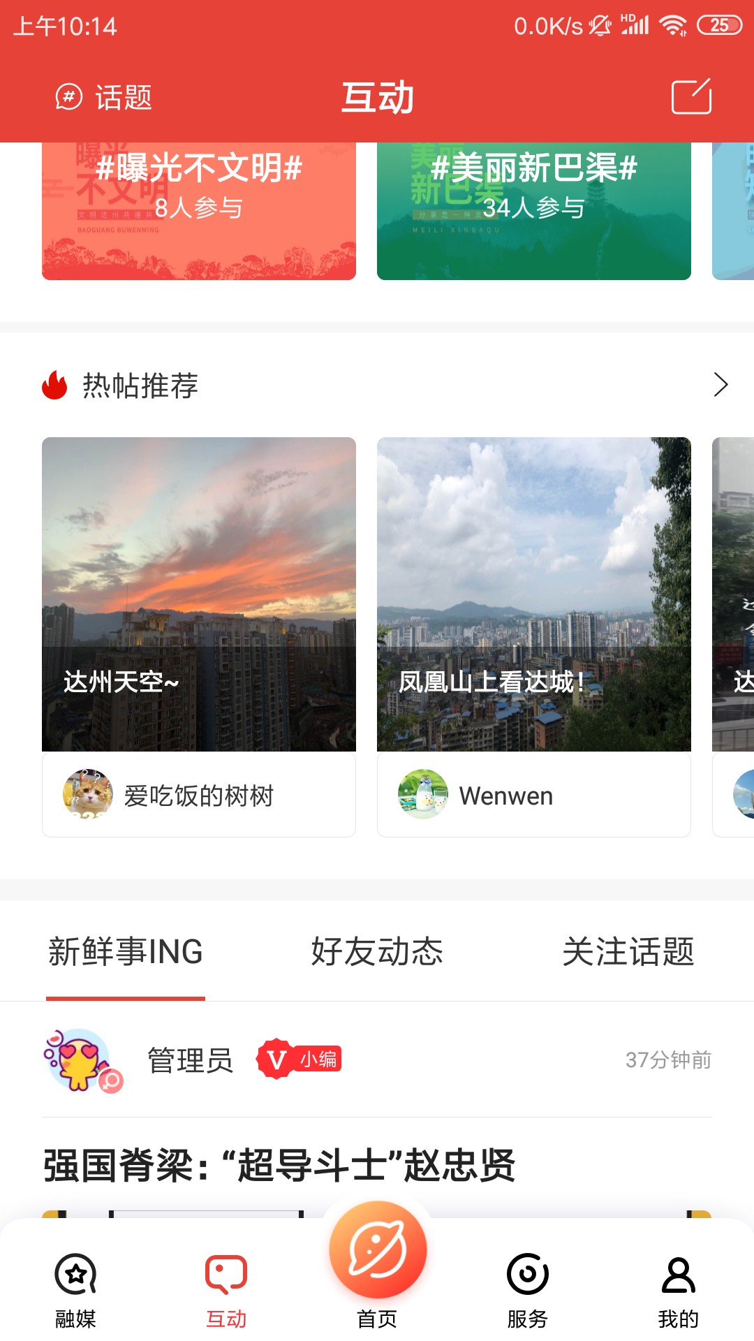 达州发布手机软件app截图