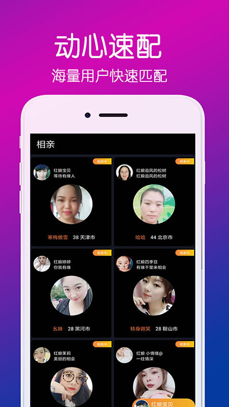 陌友手机软件app截图