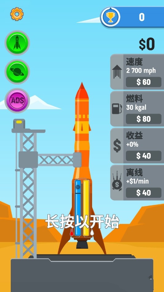 火箭天空手游app截图