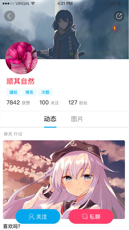 趣浪手机软件app截图