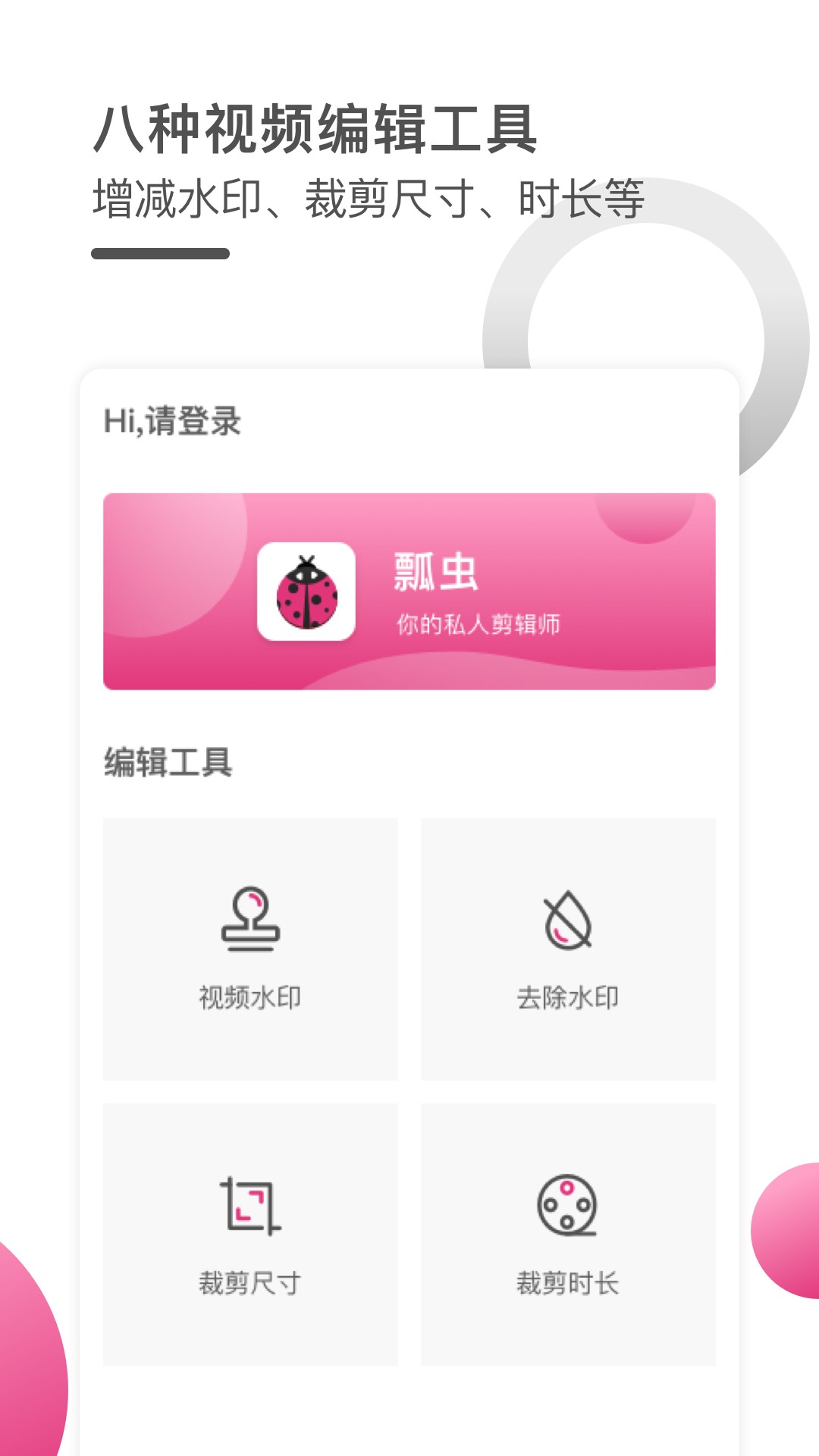 瓢虫视频编辑器手机软件app截图