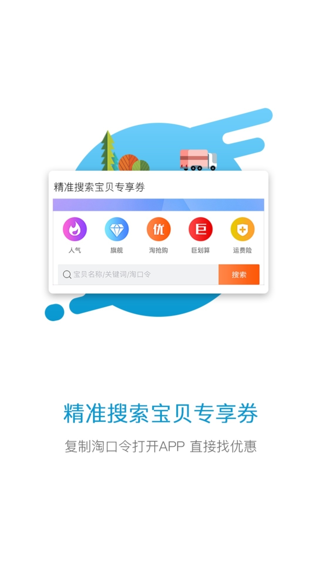 一步查券手机软件app截图