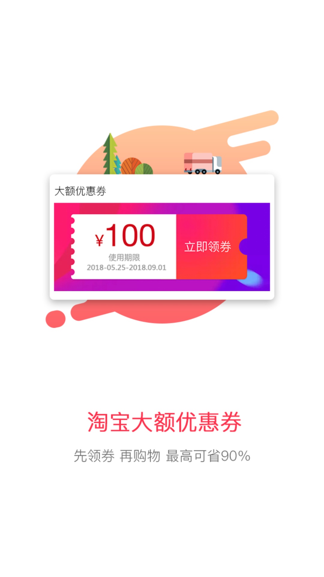 一步查券手机软件app截图