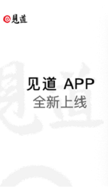 见道手机软件app截图