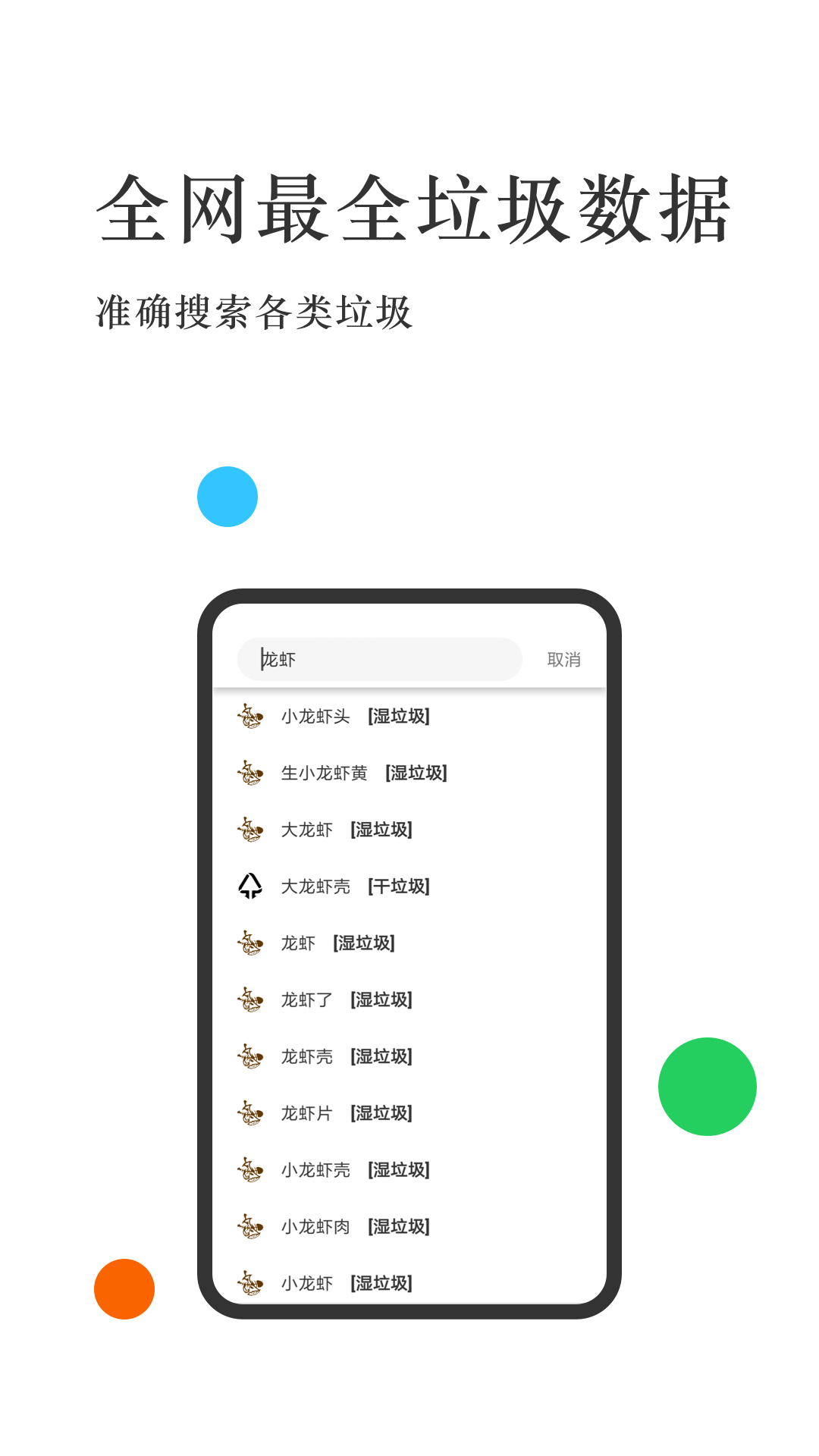 什么垃圾手机软件app截图